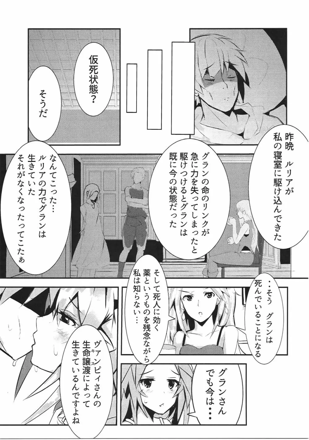 ヴァンピィちゃん至上主義 ～快感のキズナ～ Page.4