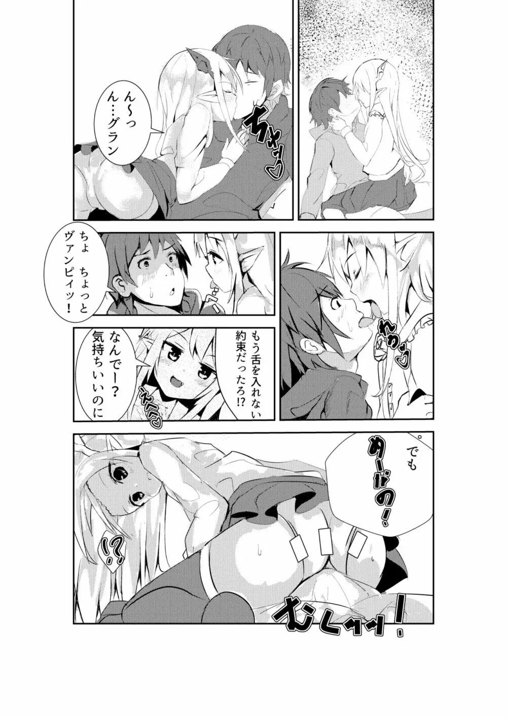 ヴァンピィちゃん至上主義 ～快感のキズナ～ Page.5