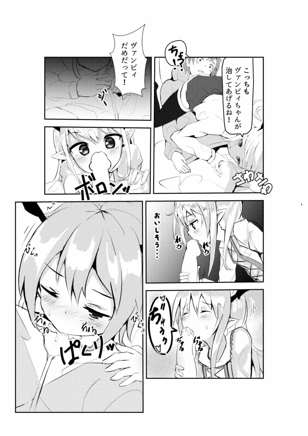 ヴァンピィちゃん至上主義 ～快感のキズナ～ Page.6