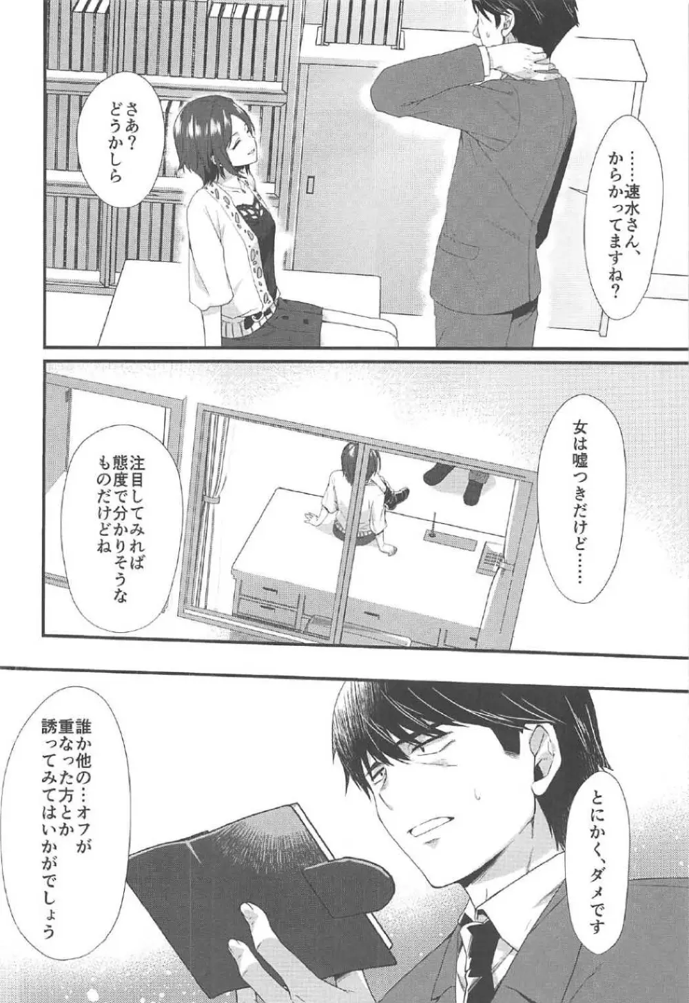 キス+セクステリオス Page.13