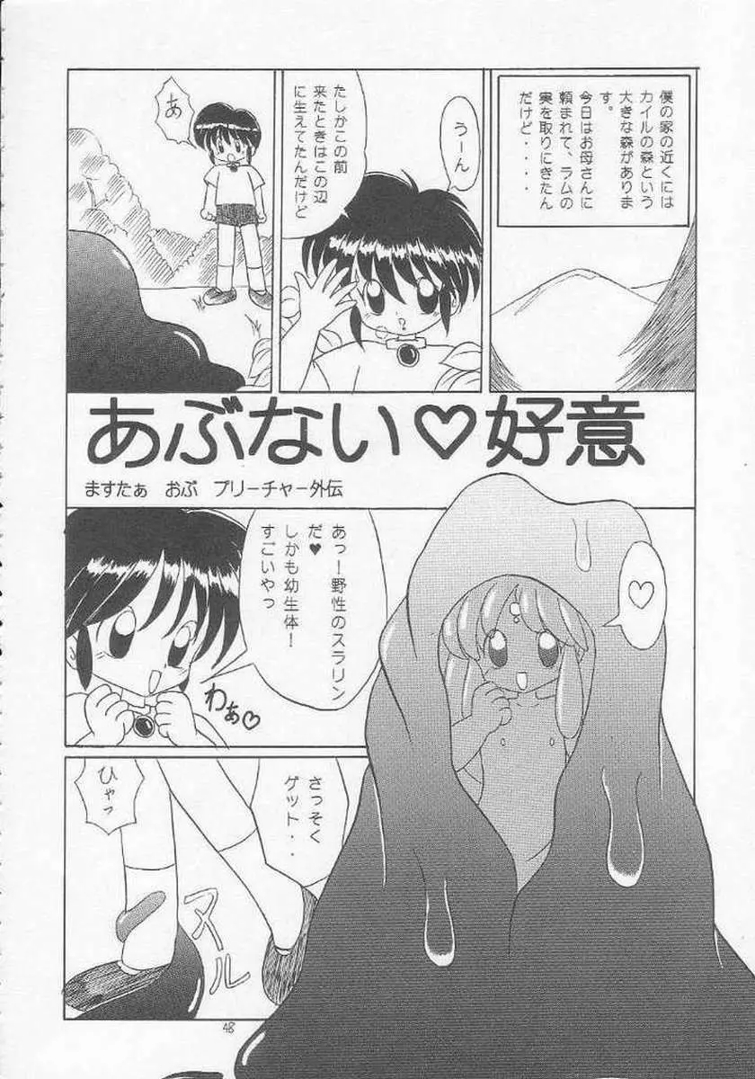 ろりっこLOVE 9 Page.40