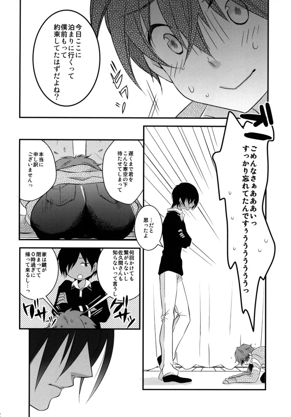 君の前でオ●ニー Page.11