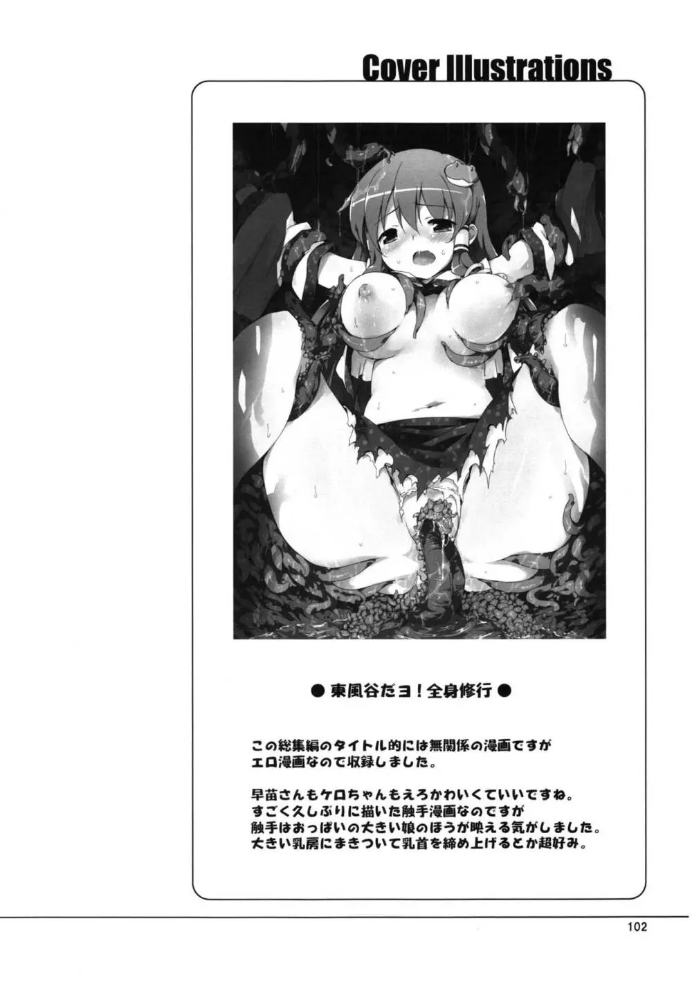 冥界淫交 -艶肌記録帖- Page.102