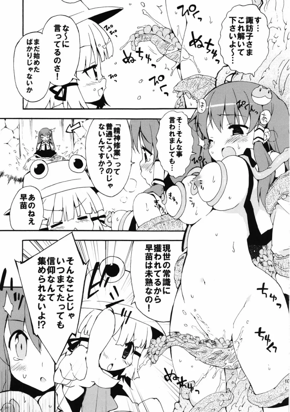 冥界淫交 -艶肌記録帖- Page.103