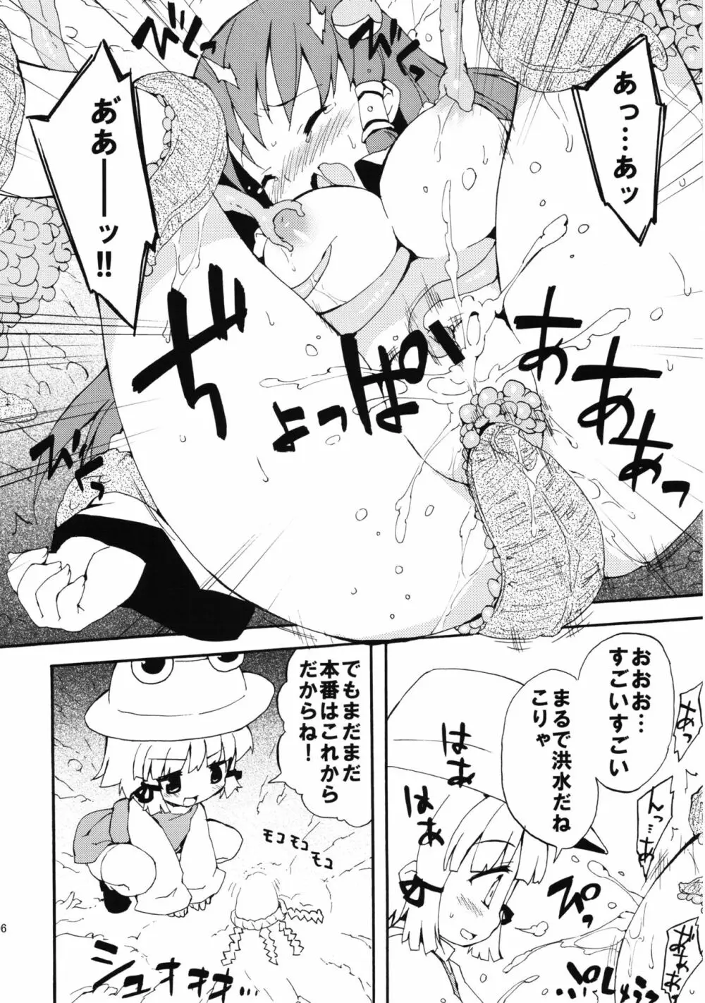 冥界淫交 -艶肌記録帖- Page.106