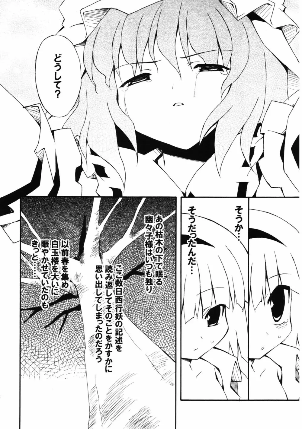 冥界淫交 -艶肌記録帖- Page.16