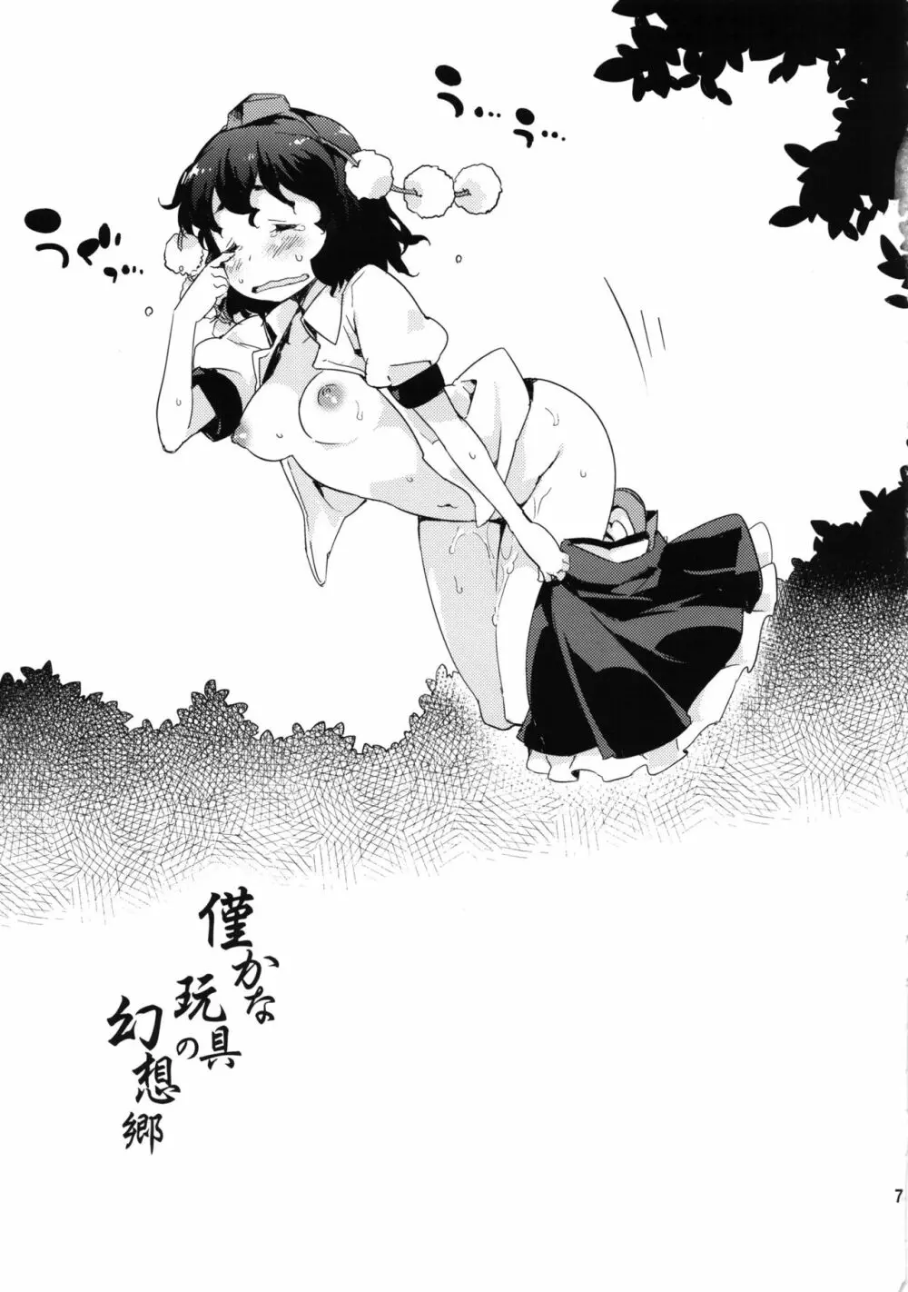冥界淫交 -艶肌記録帖- Page.71