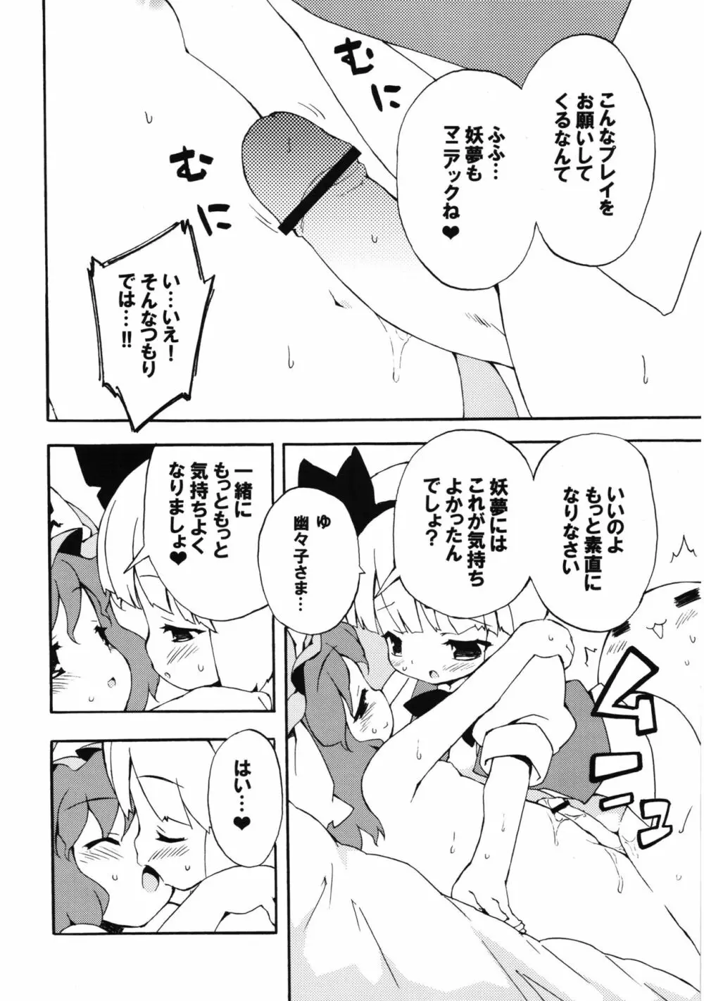 冥界淫交 -艶肌記録帖- Page.82