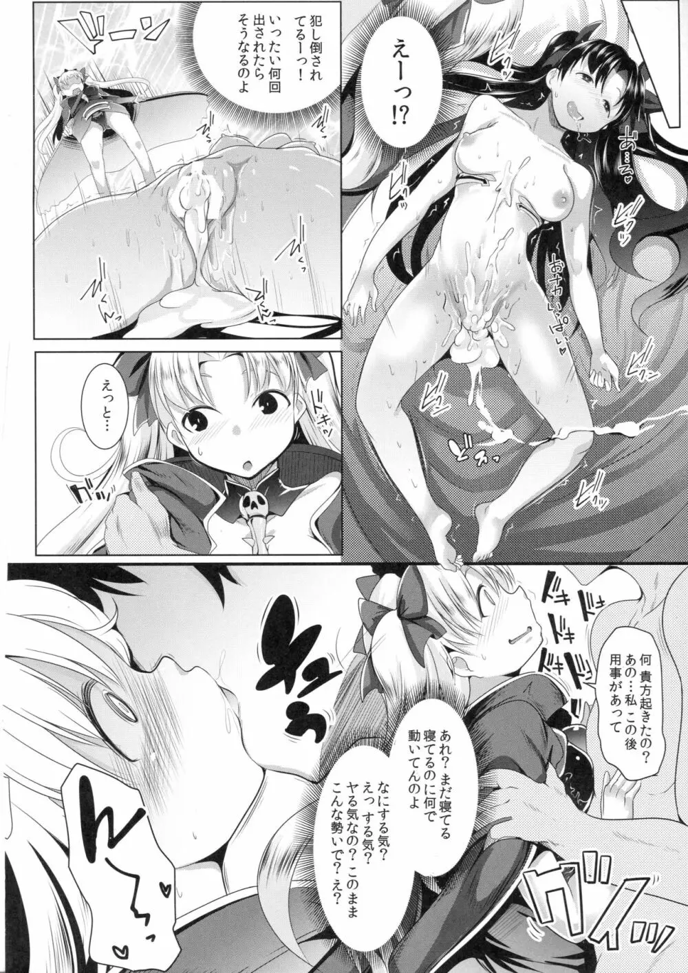 2凛射する女神たち Page.11