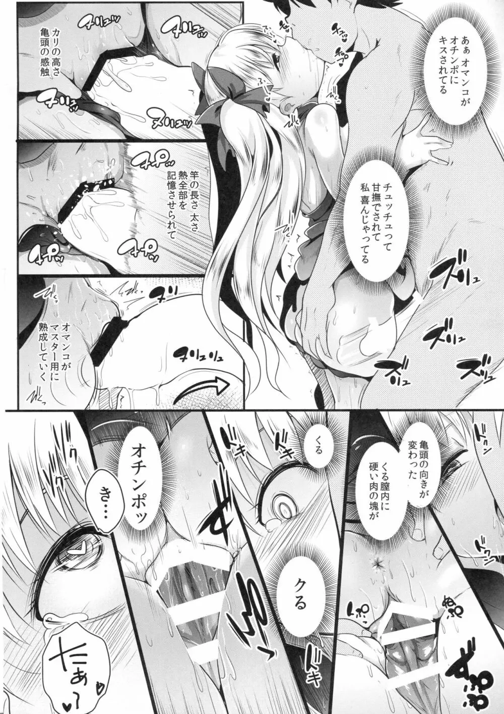 2凛射する女神たち Page.13