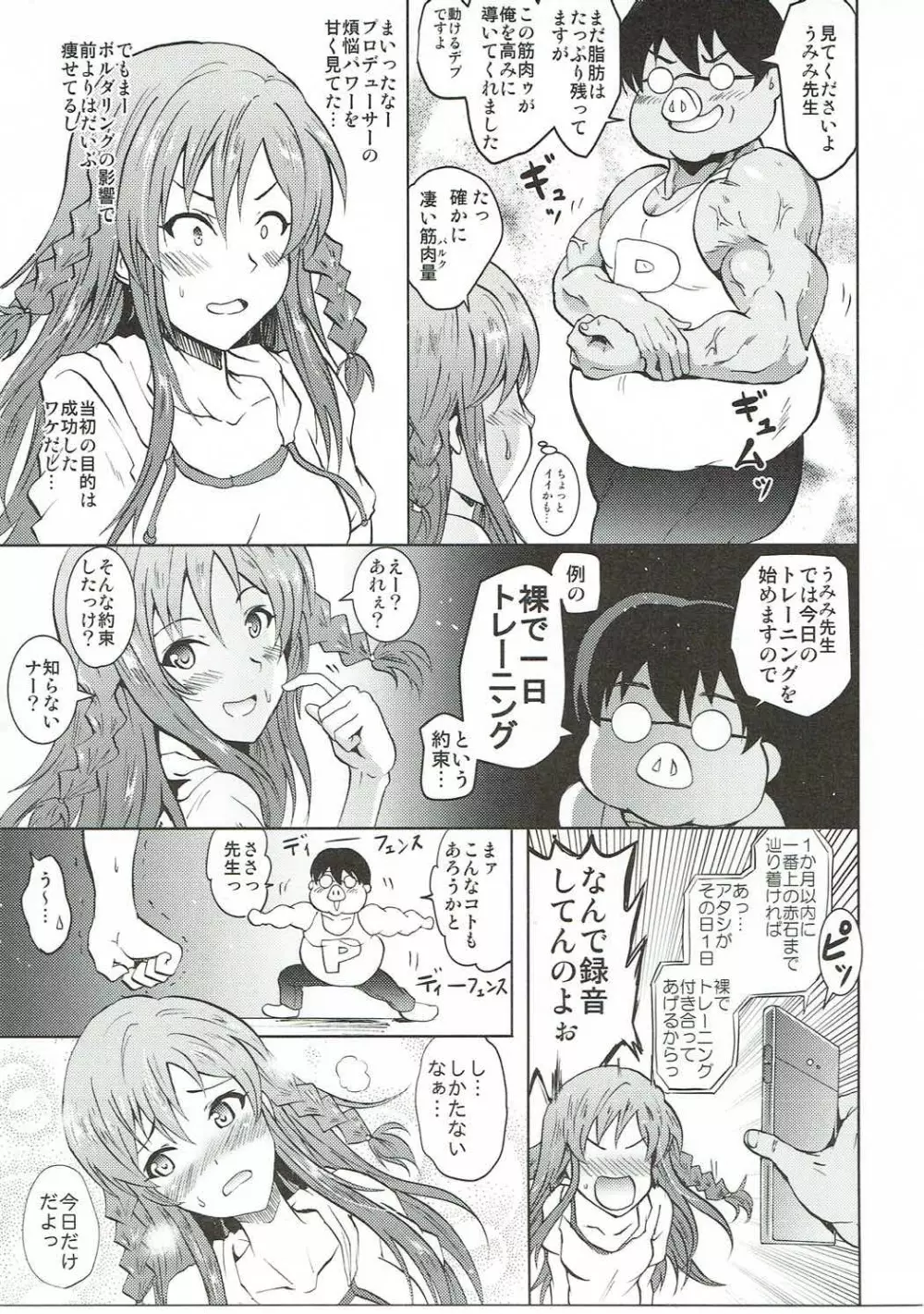 うみトレ!海美といっしょに軟体セクセサイズ! Page.10