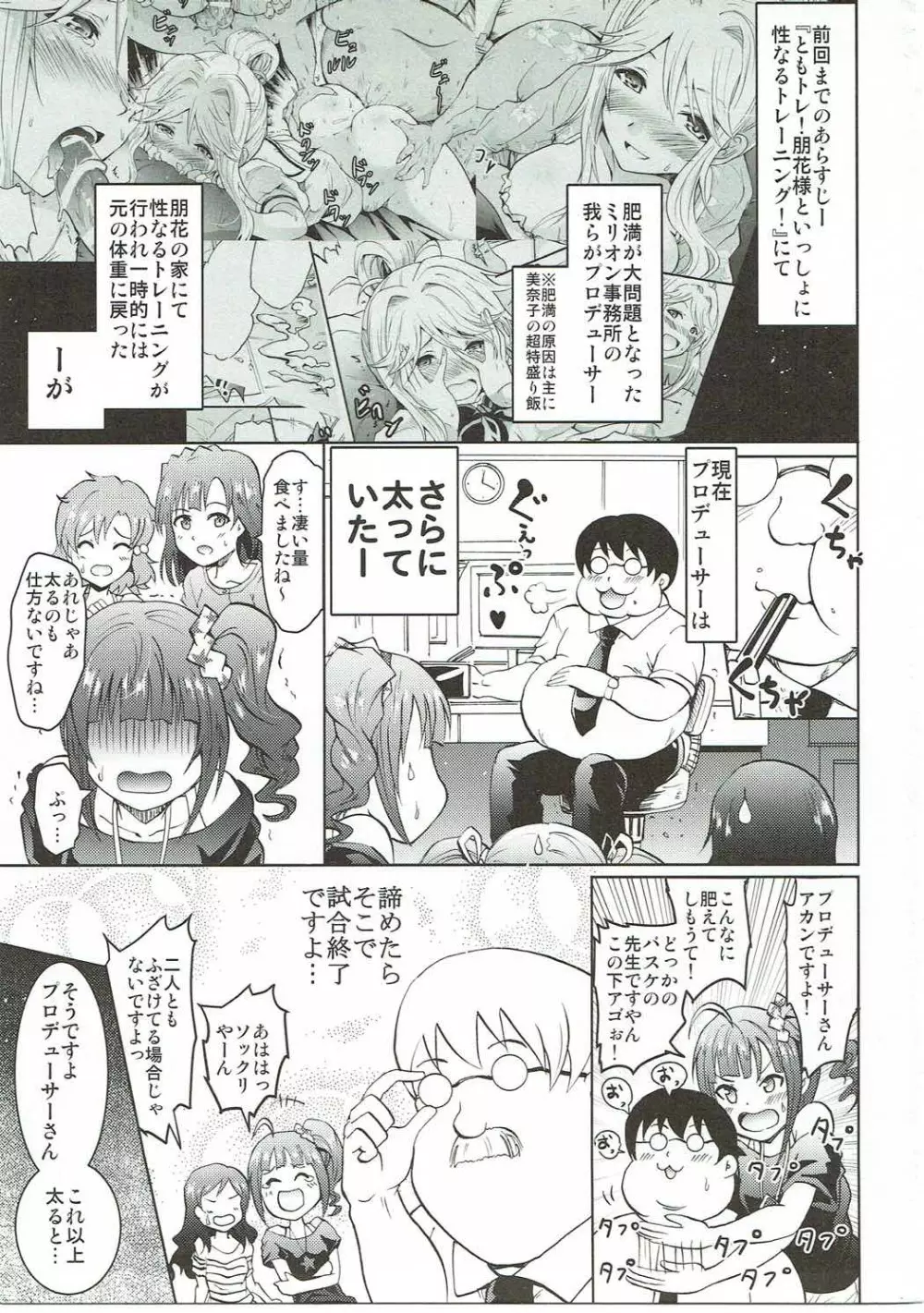 うみトレ!海美といっしょに軟体セクセサイズ! Page.2