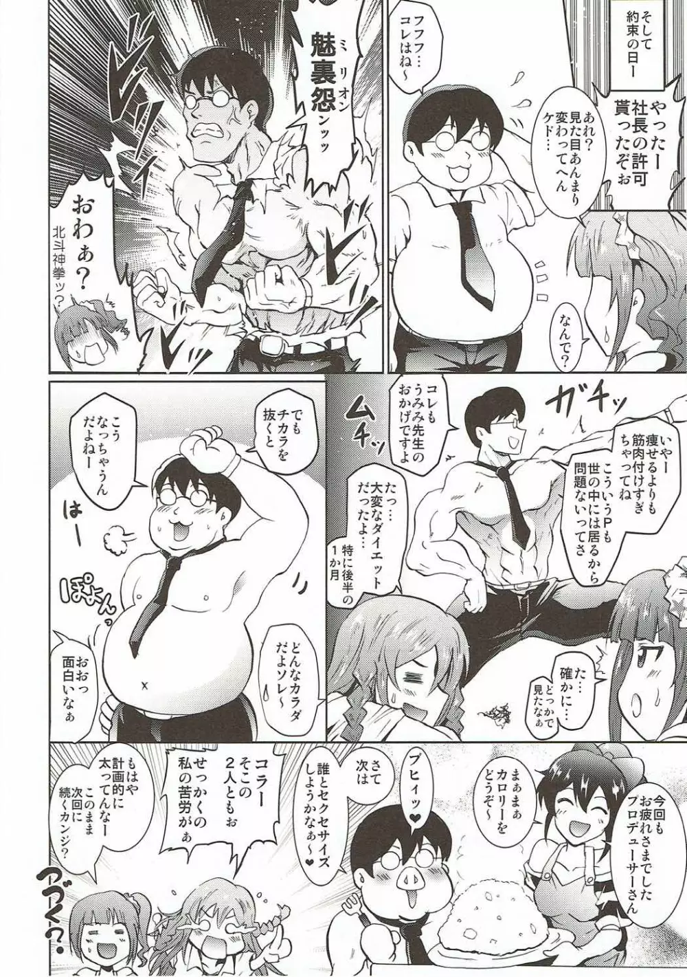 うみトレ!海美といっしょに軟体セクセサイズ! Page.25