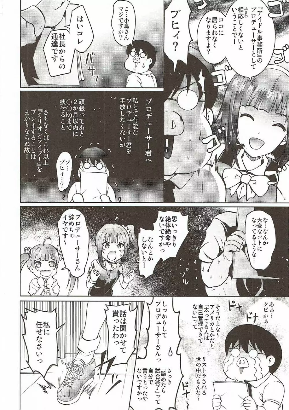 うみトレ!海美といっしょに軟体セクセサイズ! Page.3