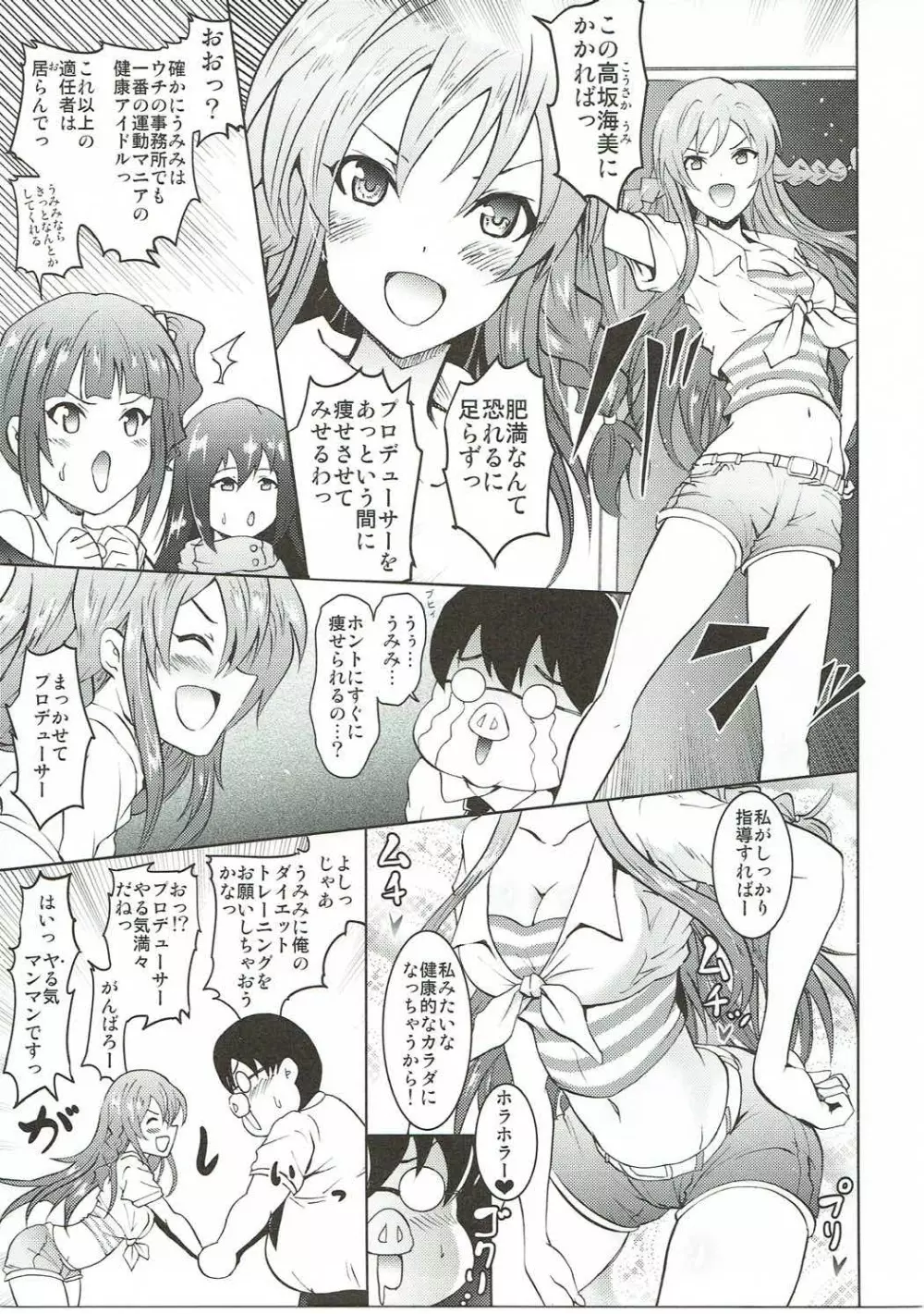 うみトレ!海美といっしょに軟体セクセサイズ! Page.4