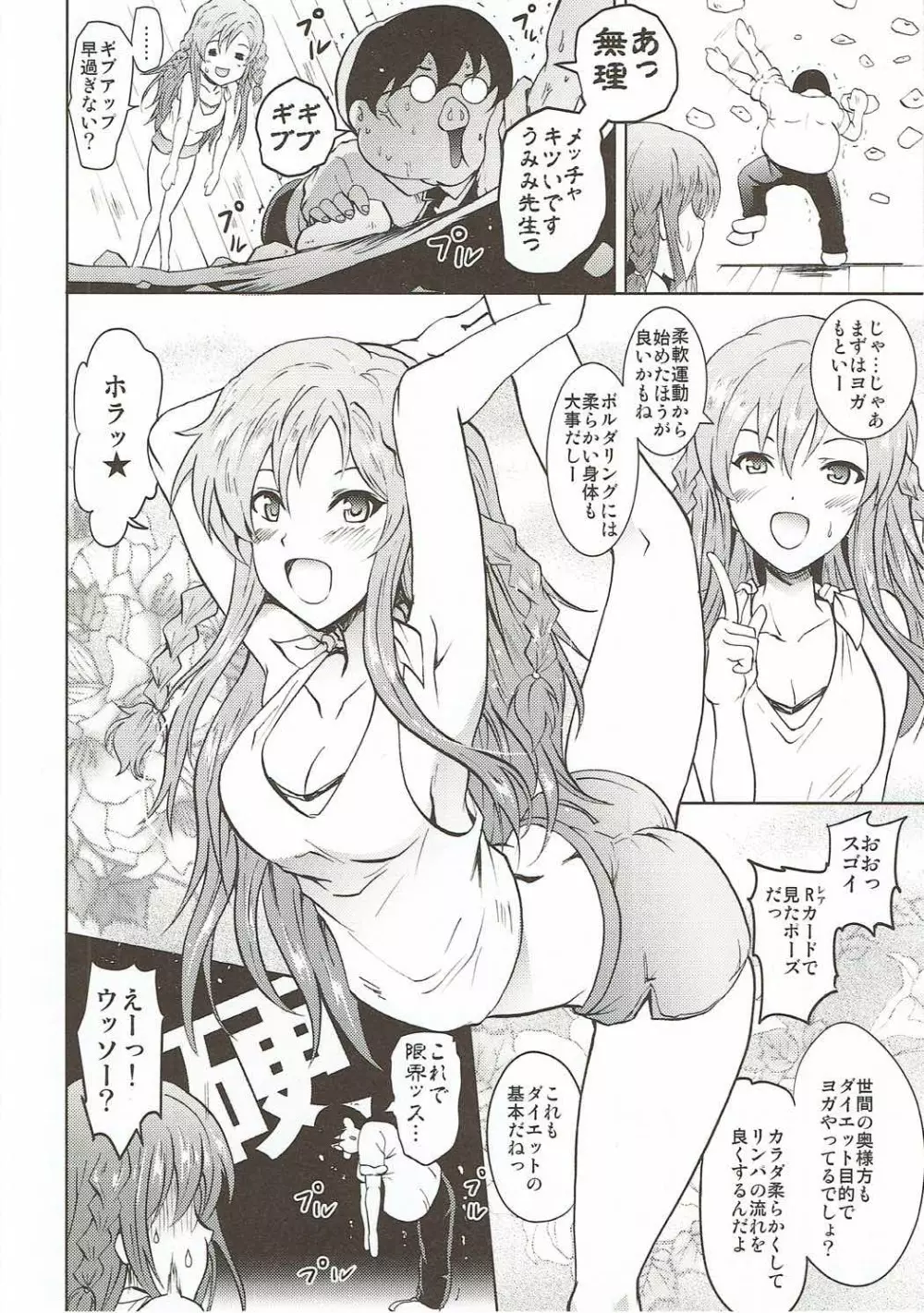 うみトレ!海美といっしょに軟体セクセサイズ! Page.7