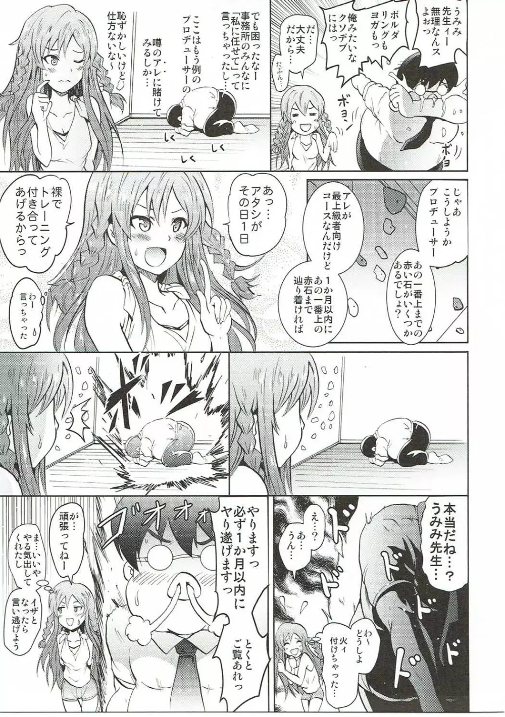 うみトレ!海美といっしょに軟体セクセサイズ! Page.8