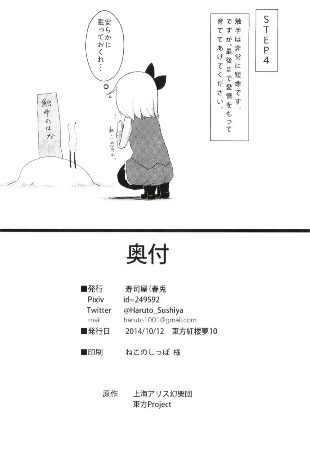 姦妖触物 妖夢の姦擦日記 Page.21