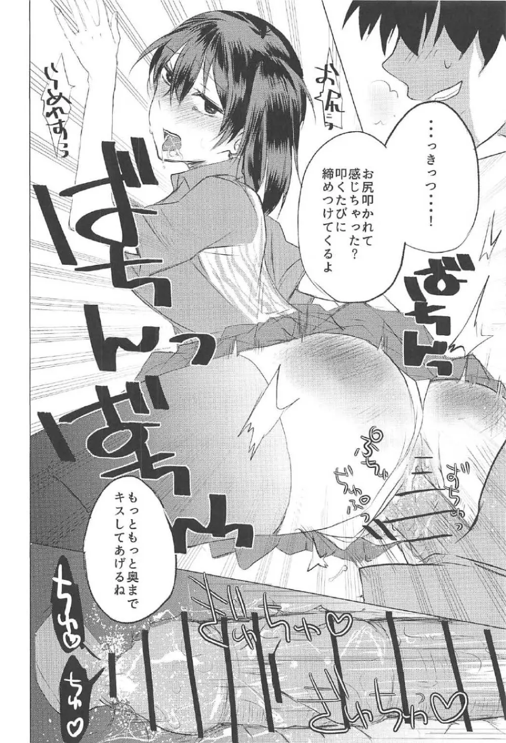 例の制服の加賀さんを例にもれずブチ犯す本 Page.13