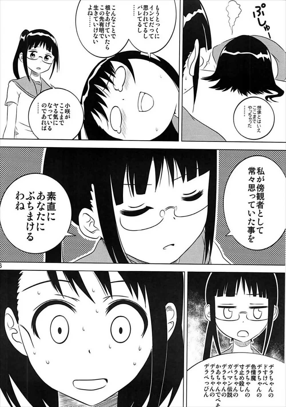 小咲ちゃんの憂鬱 Page.15