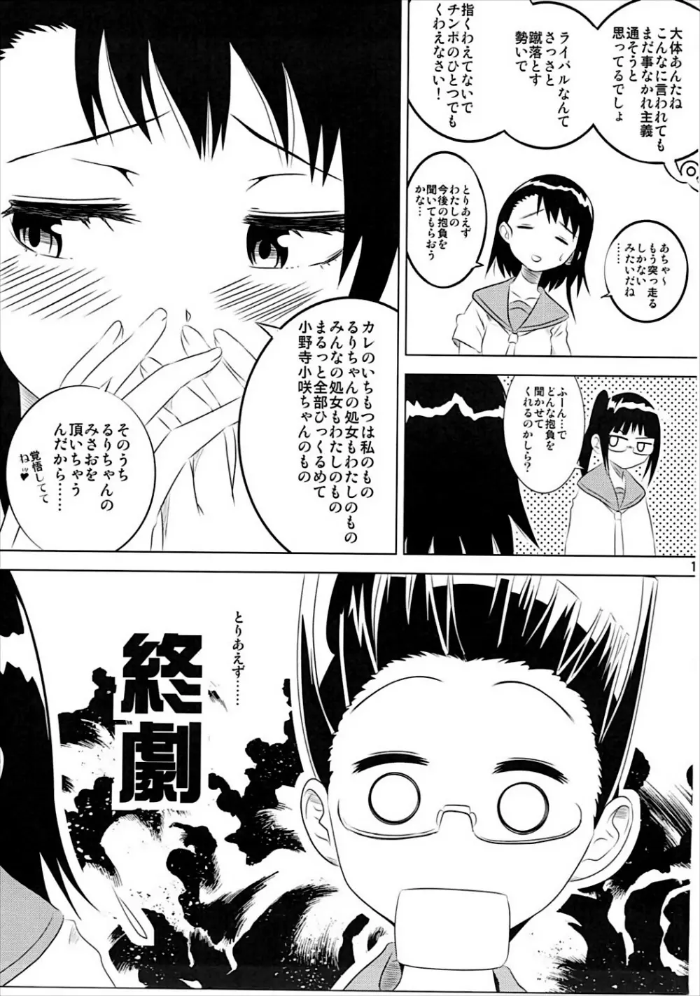 小咲ちゃんの憂鬱 Page.16