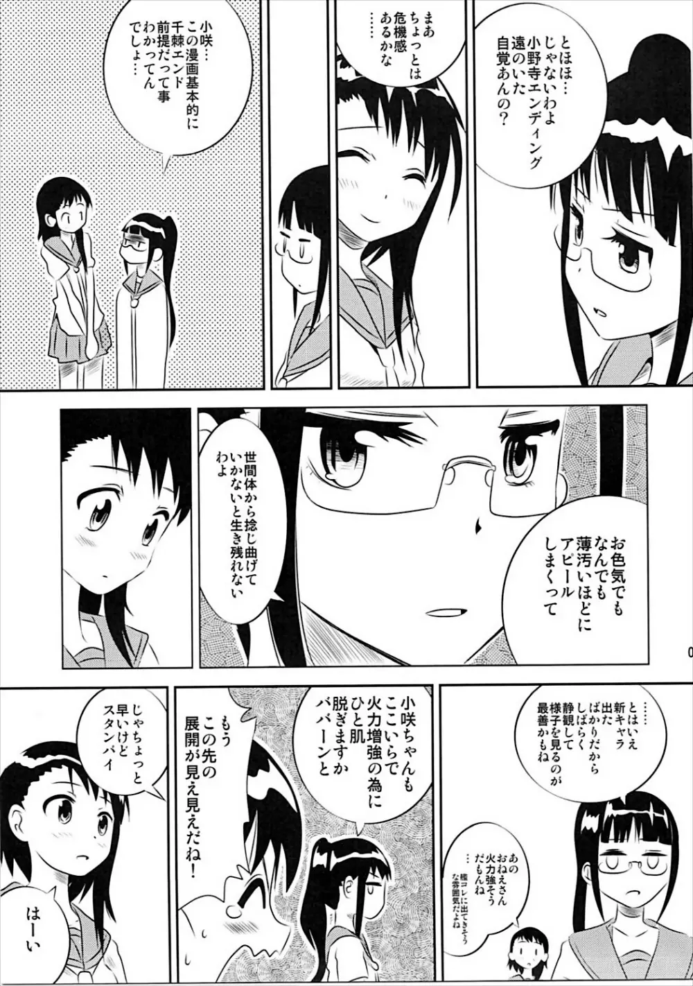 小咲ちゃんの憂鬱 Page.4