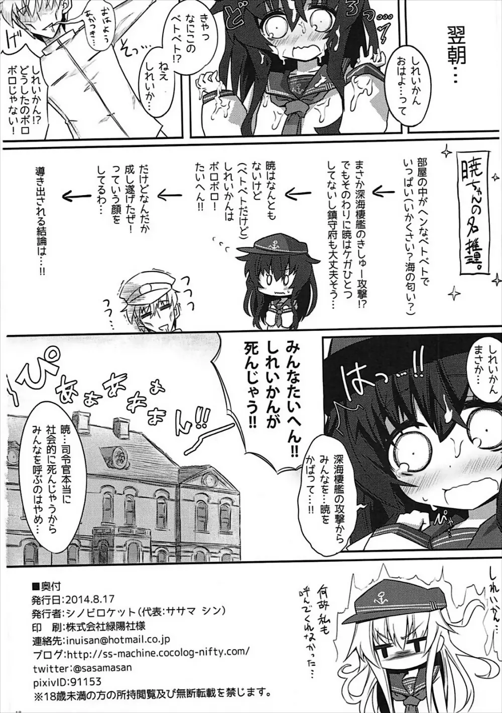 暁ちゃんのフタサンマルマル Page.17