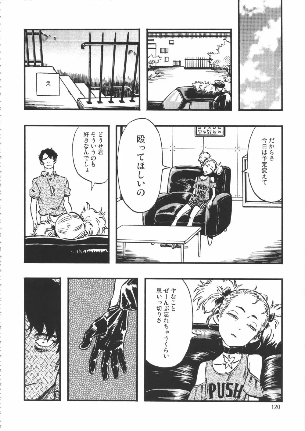 みのり研究所 総集編 2012～2015 Page.119