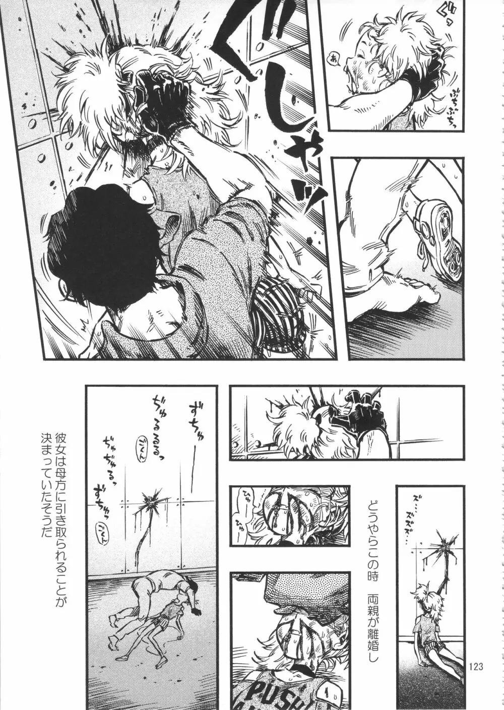 みのり研究所 総集編 2012～2015 Page.122