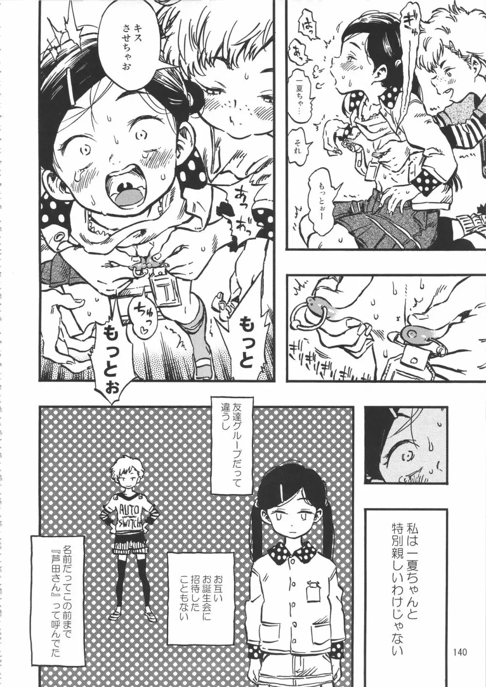 みのり研究所 総集編 2012～2015 Page.139