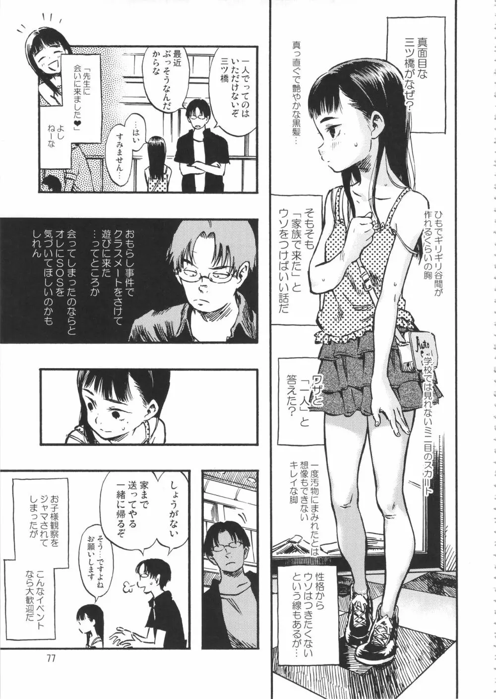 みのり研究所 総集編 2012～2015 Page.76