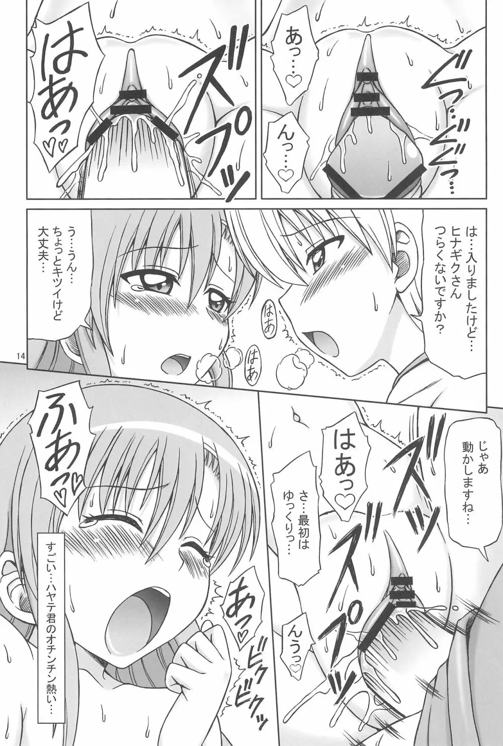 ヒナと泉の灼熱ストロガノフ Page.14