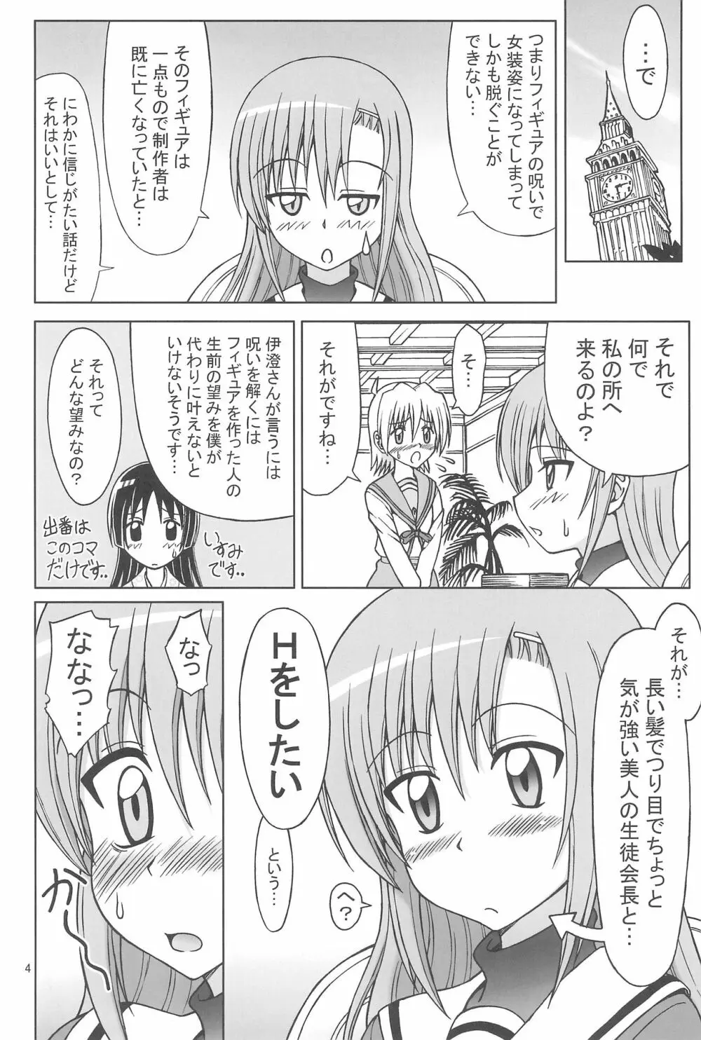 ヒナと泉の灼熱ストロガノフ Page.4