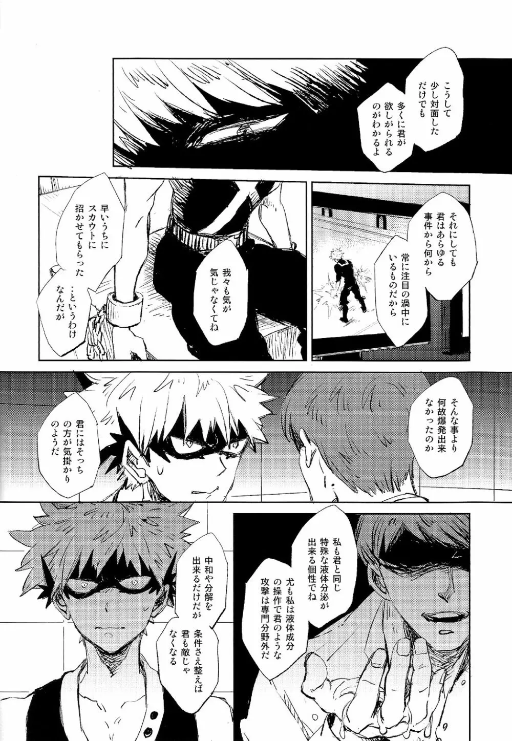 スカウト Page.12