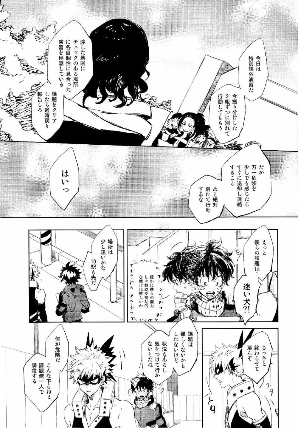 スカウト Page.5