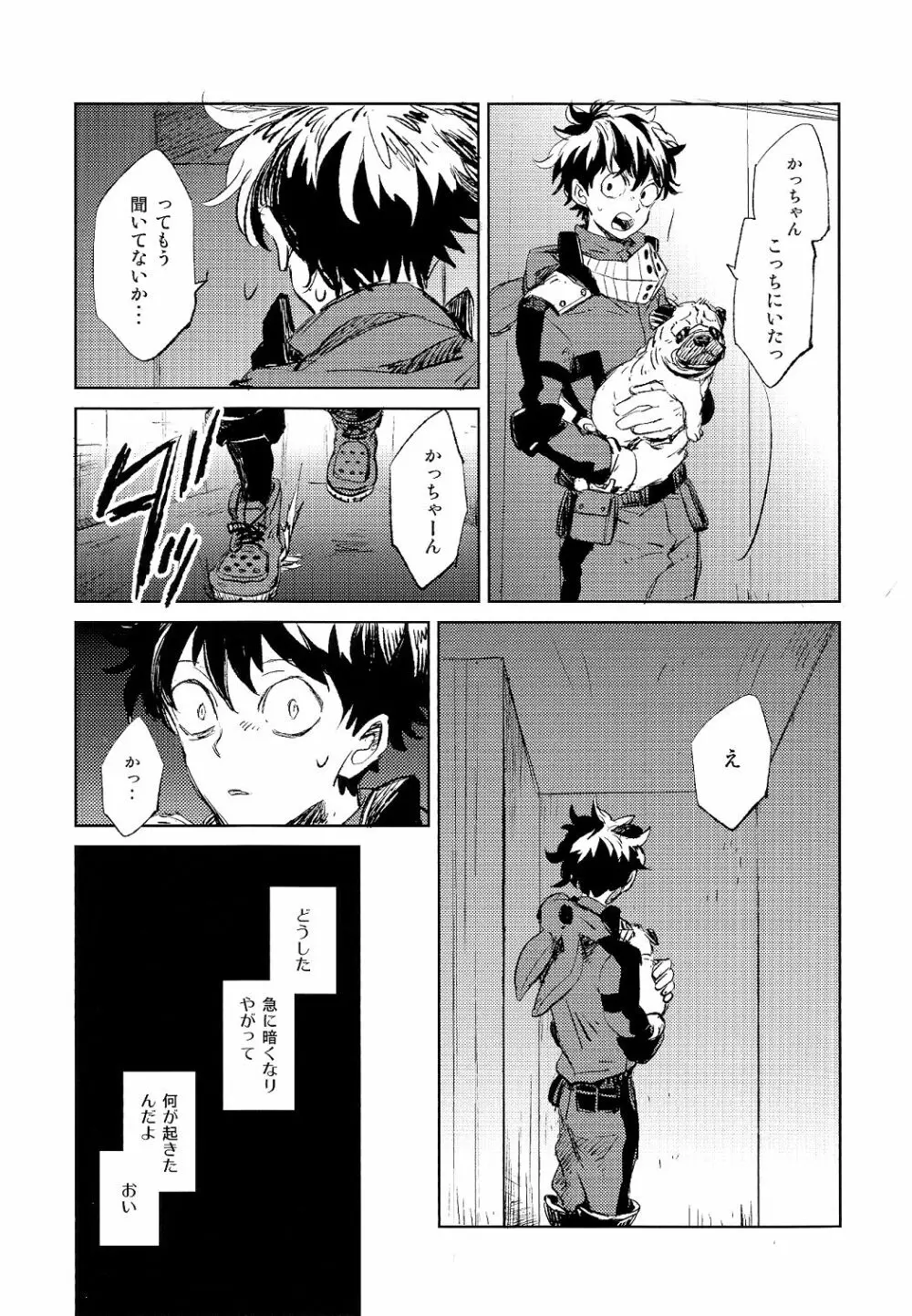 スカウト Page.8