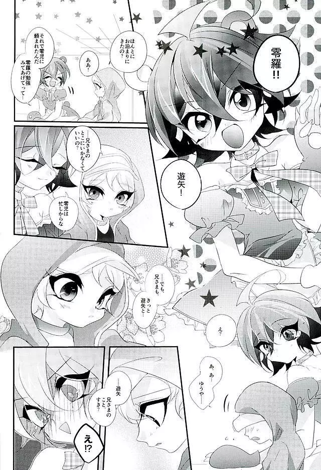 社長のエンタメメイドくん!! Page.11