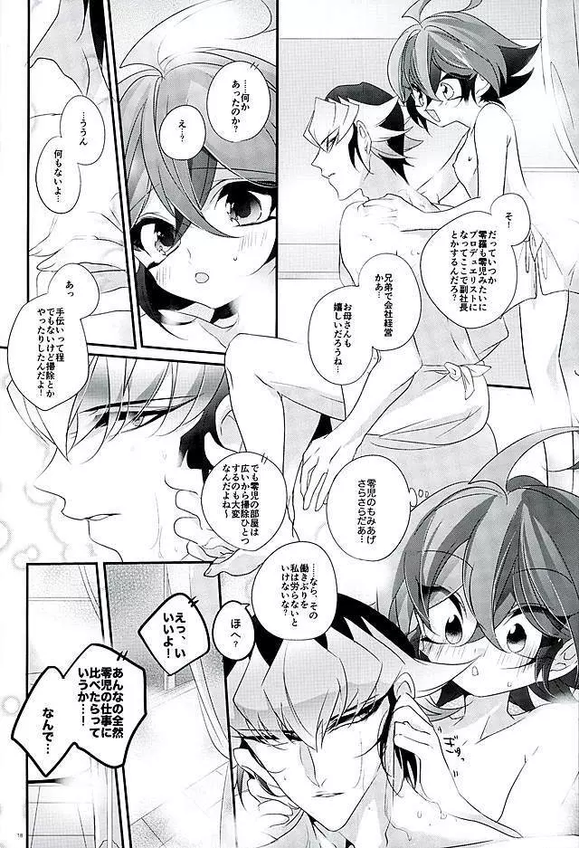 社長のエンタメメイドくん!! Page.17