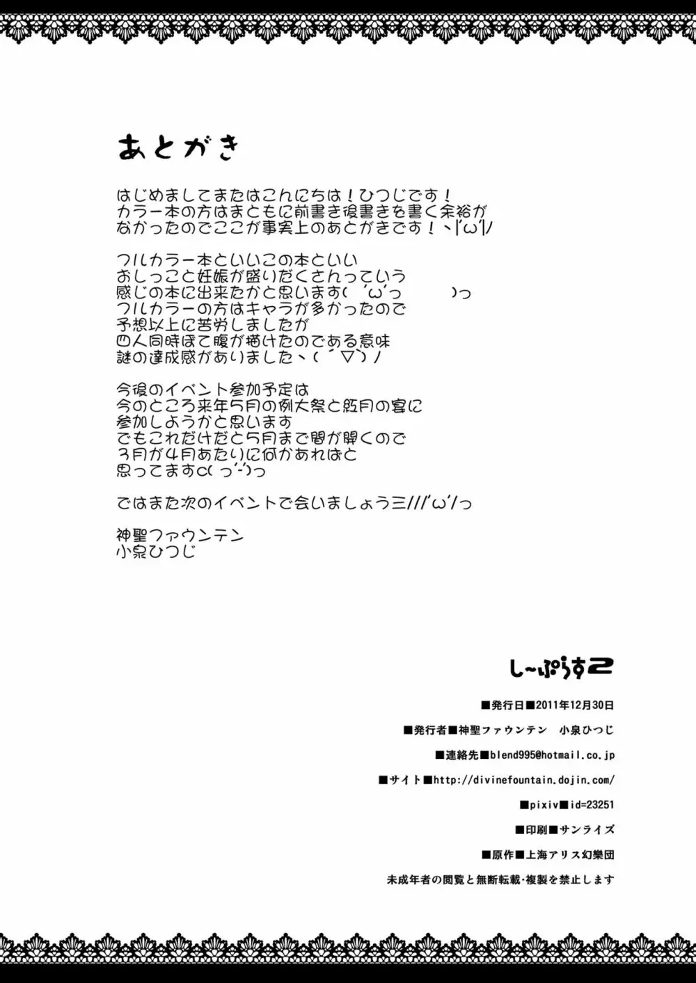 まるごとバカルテット Page.33