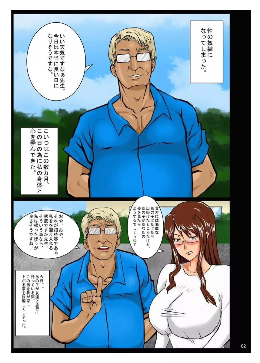 Educando a Sakiko-san[Japanese) Page.2