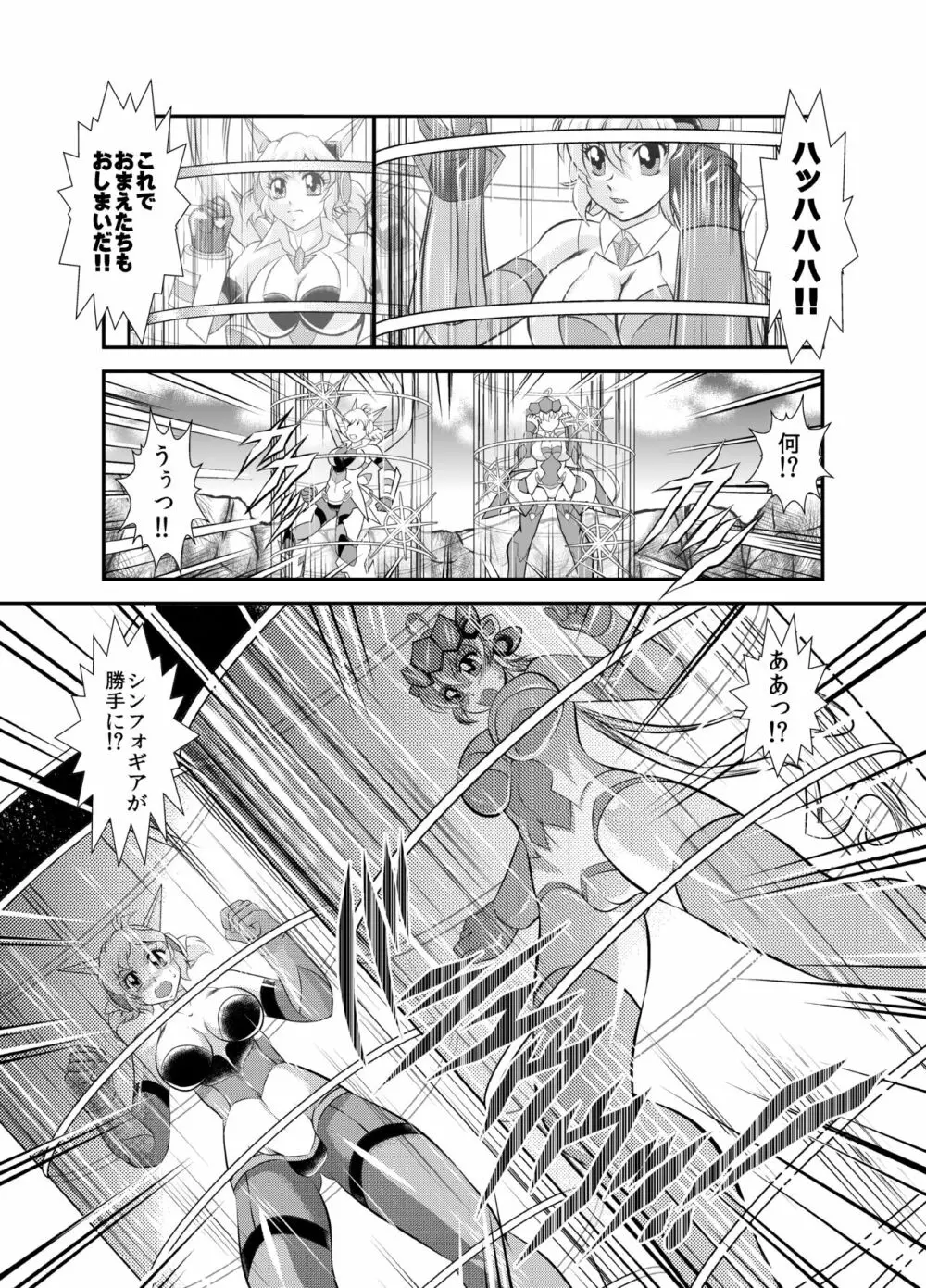 戦姫全滅 EP2:立花響&雪音クリス Page.10