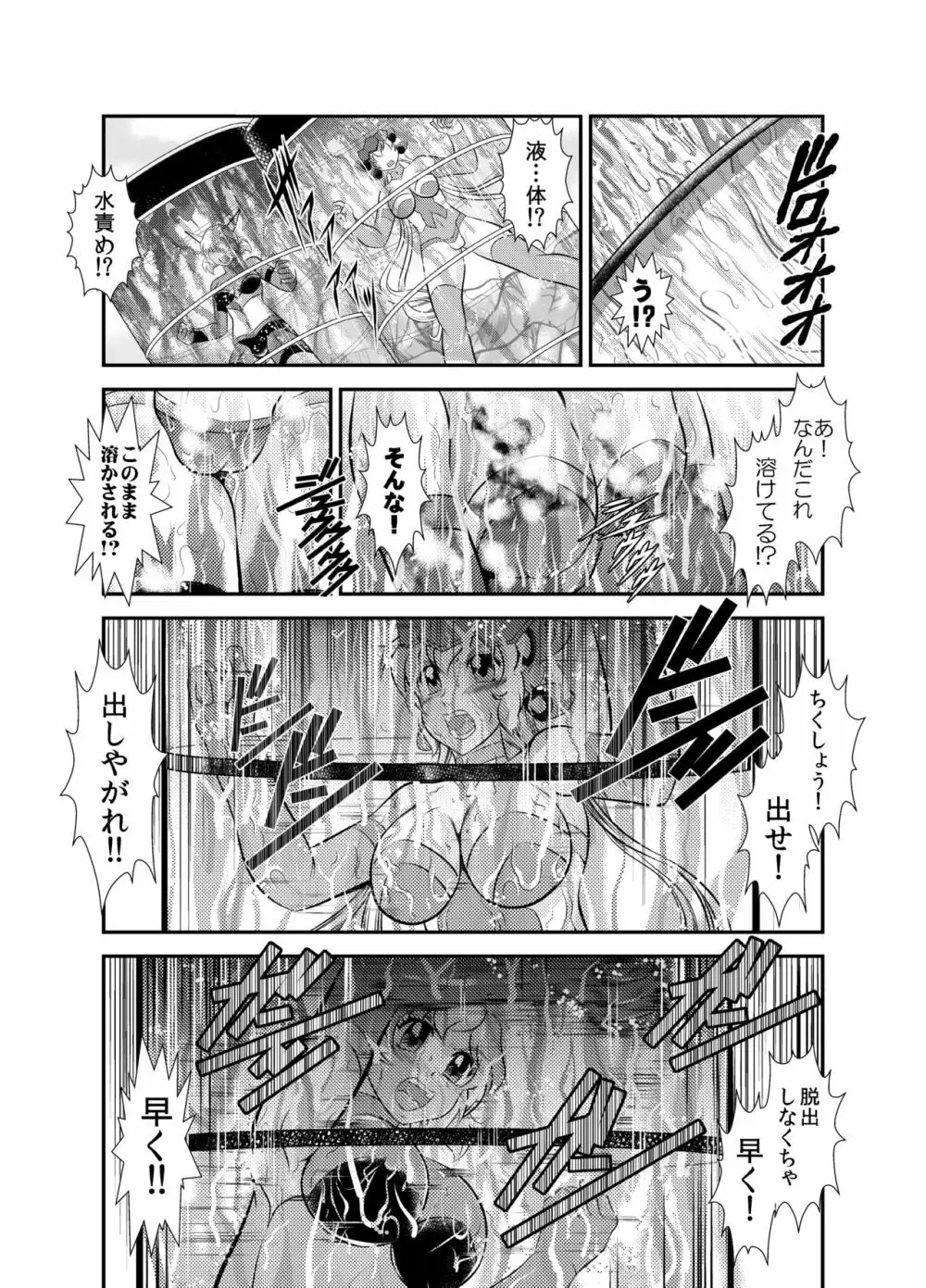 戦姫全滅 EP2:立花響&雪音クリス Page.11