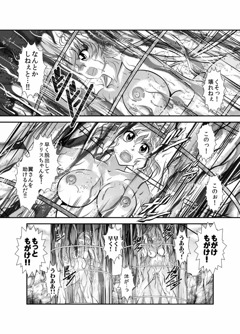 戦姫全滅 EP2:立花響&雪音クリス Page.14