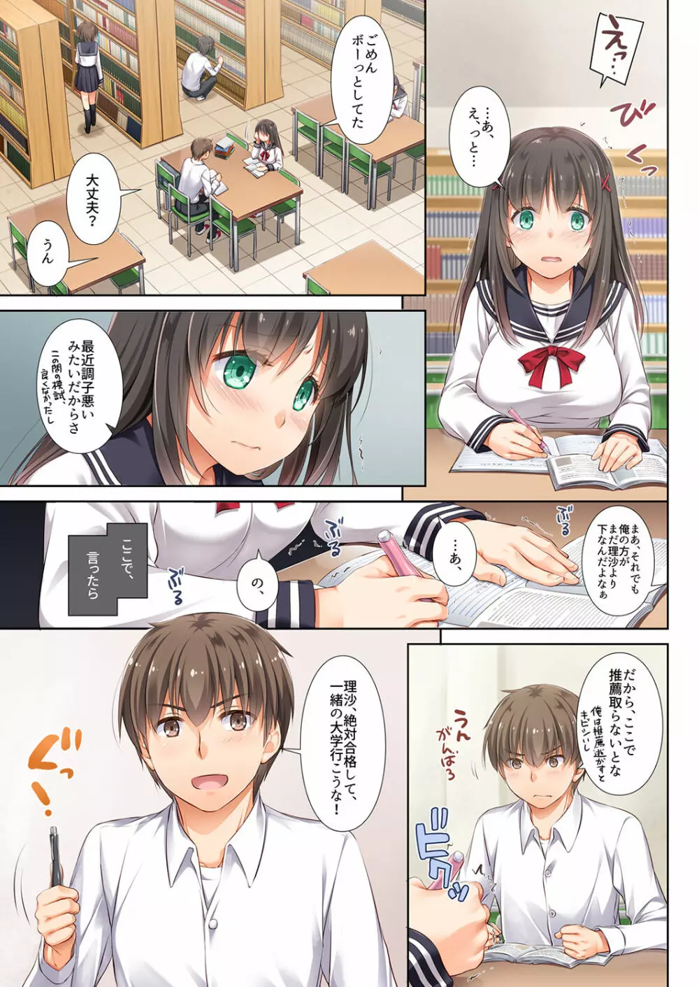 DLO-02 カレとの約束2 Page.8