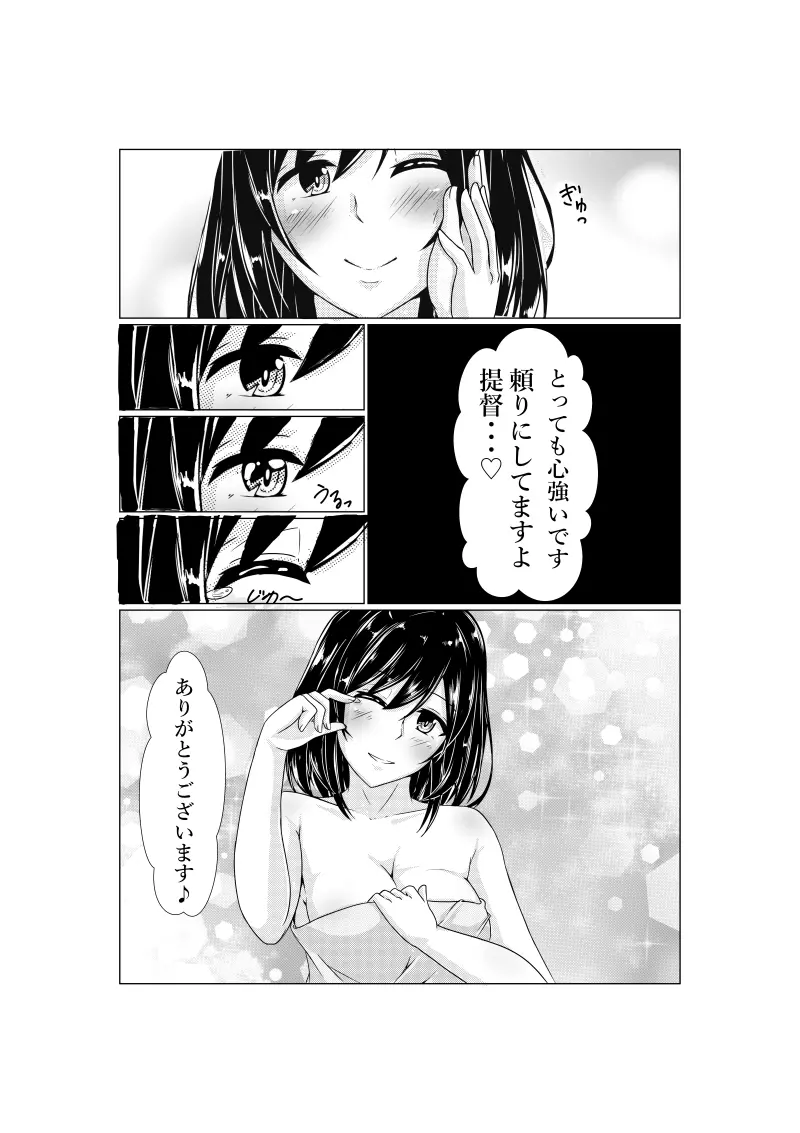 Yamashiro's Wedding Night Page.21