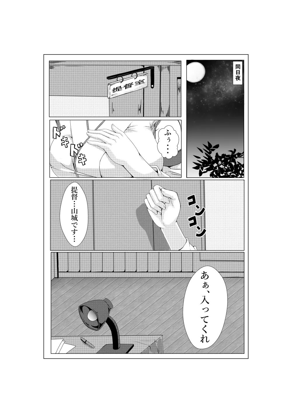 Yamashiro's Wedding Night Page.4
