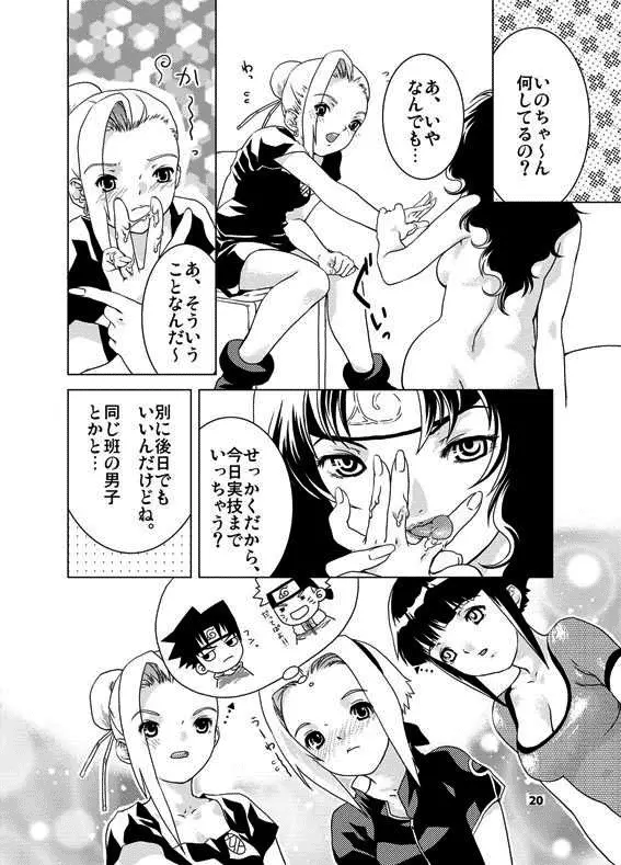 桜餡 Page.19