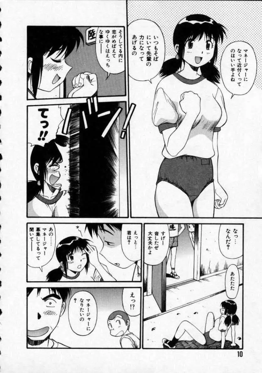 おパンツPARADISE Page.11