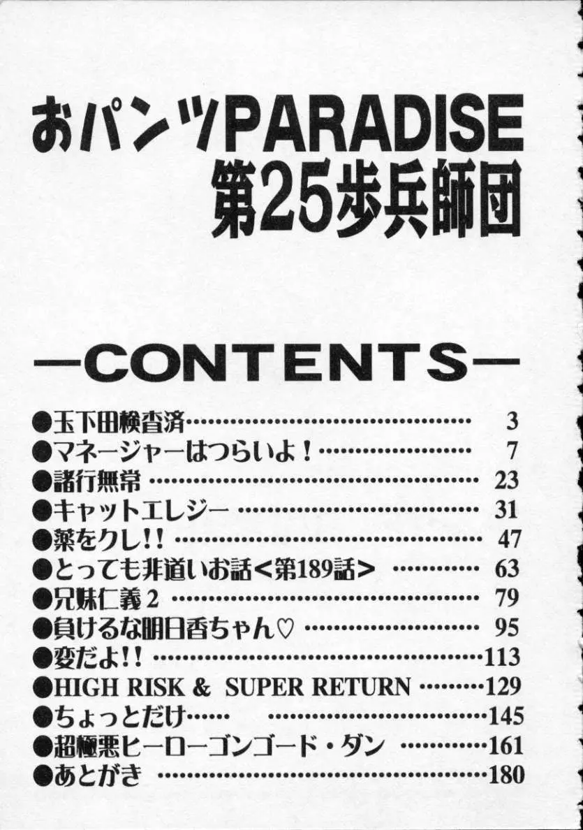 おパンツPARADISE Page.182