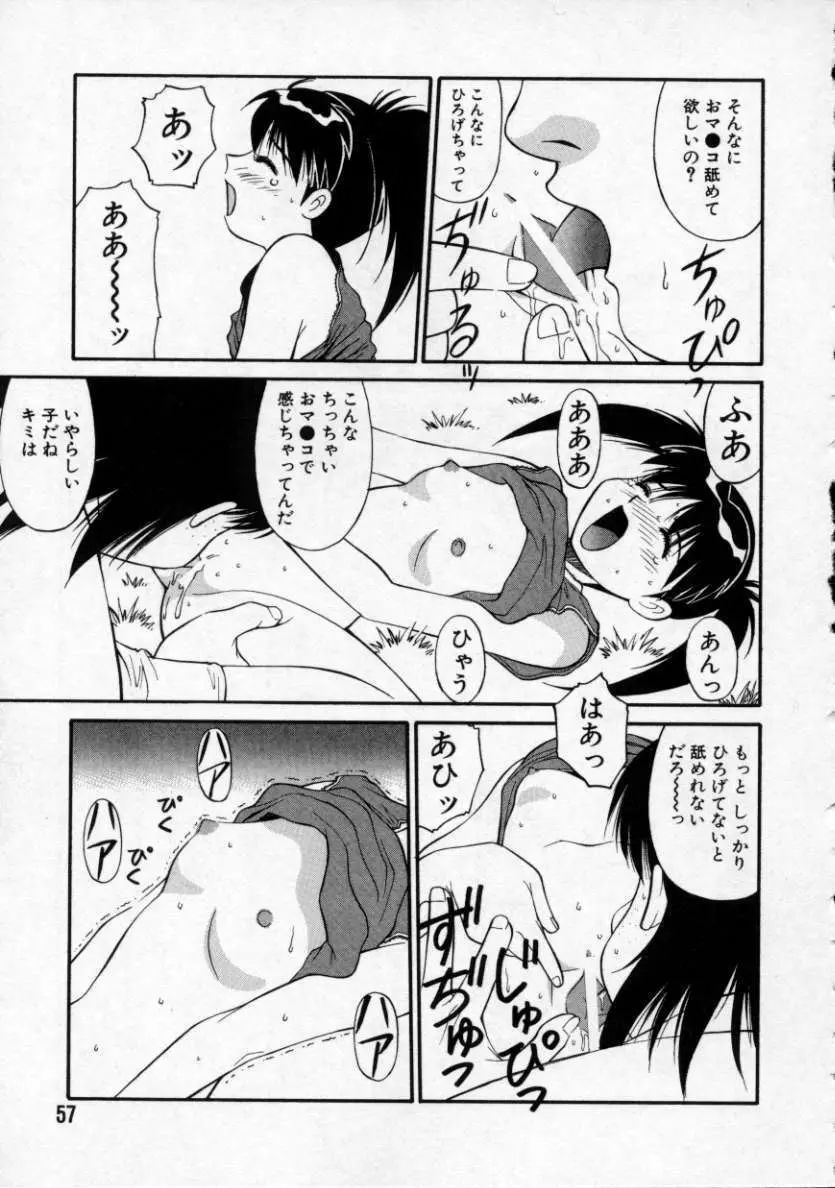 おパンツPARADISE Page.58